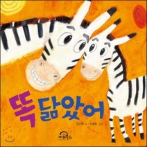 똑 닮았어