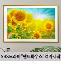 대성액자 특허받은 해바라기 사과 알루미늄액자, 11.행운해바라기11