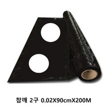 멀칭흑색 유공 참깨 2구 0.02X90cmX200M