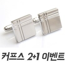 디포나인 커프스버튼 2+1 커프스링크 커프스