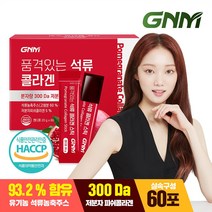 자연의품격 품격있는 석류 콜라겐 스틱, 60포, 20g
