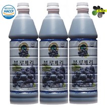 프리미엄 블루베리 청정지역에서 자란 블루베리 !! 대용량 당일발송!!, 3병, 835ml