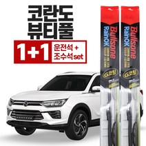 불스원 레인 ok g코팅 와이퍼 뷰티풀코란도 600mm + 450mm 운전석+조수석세트, 불스원 레인ok 와이퍼 G코팅