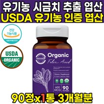 뉴트로웰 식약처 유기농 인증 천연 고용량 고함량 부부 신혼부부 엽산 600 옆산 임산부 예비아빠 임신 준비 초기 중기 후기 임산부 수유중 생일 선물 성인 남자 여자 여성 영양제, 90정 X 1개 (3개월분)