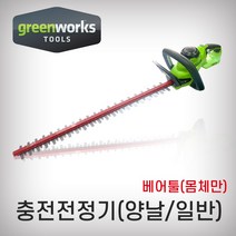 그린웍스 40V충전전정기 (몸체만)