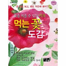 이노플리아 먹는 꽃도감 꽃을먹을수있는약초, One color | One Size@1