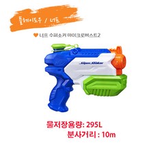 너프 수퍼소커 마이크로버스트2, 빠른출고요청
