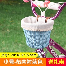 라탄 자전거 바구니 바스켓 전기 걸이식 뚜껑있는 트레일러 앞 용품, [스몰사이즈+천안감]블루(끈 보내기)