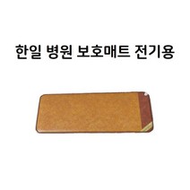 한일 병원보호자매트 전기용 1800x750x3.5cm 전기매트 병원용