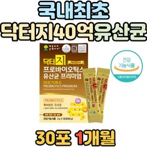초등학생 프로바이오틱스 미국 비피더스 치커리 분말 신바이오틱스 프리바이오틱스 식약처인증 프락토 올리고당 임산부 장건강 식이섬유 노인 장에좋은 닥터지 900억 갈락토 아이 특허