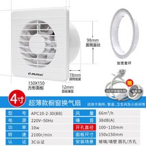 창문 소형 환풍기 화장실 주방 욕실 창틀 배기휀, A 4인치슬림패널100-110mm의홀