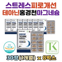스트레스 피로 개선 로디올라 트립토판 테아닌 영양제 엘테아닌 마그네슘 로즈마리 신경 근육 긴장 코티졸 뇌파 알파파 이완 홍경천 수면 전 섭취 직장인 중년 여성 남자 60대 70대