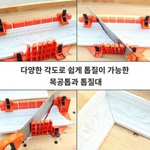 초보자도 쉽게 톱질 할 수 있는 각도 조절 톱과 톱질대 톱, 1개, 중형 톱질대