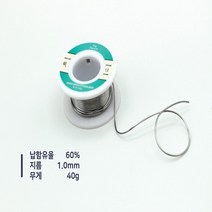 코텍 땜납(K-0055) 납땜 실납 실땜납 용접 땜질용납, 본상품선택