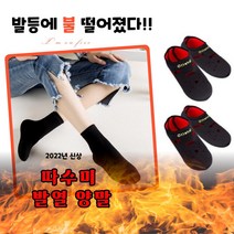 공감더드림 따수미 발열 양말 따뜻한 겨울 보온 방한 블랙 융털 20개+불가마 덧신 2개