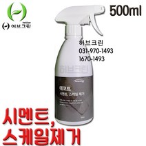 [허브크린] 시멘트 스케일제거제 500ml 1개 백화 및 녹 관리 에코트, 에코트 시멘트 제거제 500ml