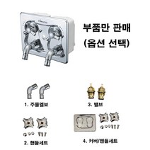 매립형발코니수도꼭지/동파방지/멀티콕2구200/인바코, 핸들, 1개