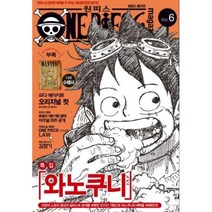 원피스 매거진 6호, 대원씨아이