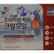 프리미엄 파워 크릴오일 1350 120캡슐 4개월분 인지질 58% 크릴오일 100% 남극 크릴오일 아스타잔틴함유 오메가3함유