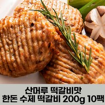 이리앤팜 수제 육즙가득 한돈 떡갈비 너비아니 머루맛 함박스테이크 떡갈비만들기 햄버거패티 패티 가득 수제떡갈비 육즙 국내산 냉동떡갈비 돼지고기떡갈비 한돈떡갈비 [WA220BE], 쿠팡 무주산머루떡갈비, 쿠팡 본상품선택