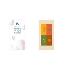 유니오니아시아 2020 서울의 맛집 + 재료의 산책, etc/etc