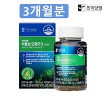 한미양행 식물성 오메가3 프리미엄, 3개, 30정