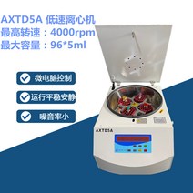 휴대용 실험실 소형 고속 원심 분리기 4000rpm 혈청, AXTD5A(96웰 5ml)