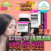 식약처 인증 저분자 콜라겐 복합 비오틴 5000 biotin 임산부 임신 출산 후 축하 선물 영양제 모발 두피 모근 흰 머리 카락 먹는 발모제 새치 예방 굵어지는 나는 법 알 약