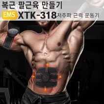 야토 EMS 저주파 근력운동기, 복근용 팔근육용 XTK-318, 1개