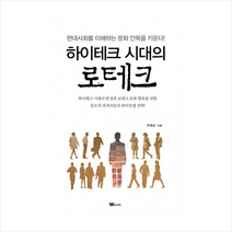 하이테크시대의로테크, 허원순