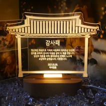 감사패 한옥 시즌1 아크릴 무드등 주문제작 수면 취침등 생일 선물, B: 어댑터 추가형