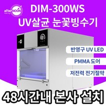 애프터눈 DIM-300WS UV살균 저장고 우유 눈꽃빙수기계 카페 업소용 빙삭기 슬러시 살얼음 제빙기 팥빙수기계, 주문시 함께결제