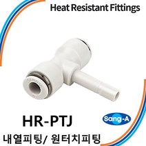 상아뉴매틱 내열피팅 원터치피팅 HR-PTJ 스테인레스 스텐 고온/증기/액체, 1개 HR-PTJ 12