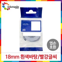 엡손 호환 라벨 테이프 OK200 OK300 OK320 OK497 OK500P OK600P OK700 OK720 OK900P 라벨테이프, 18mm_SS18R(흰색바탕/빨강글씨)