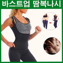 나시 땀복 헬스 수트 사우나 운동 여자 바스트업 민소매 스포츠 발열 슈트