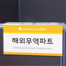☞고객대만족↗¶ 아크릴명패 파티션걸이 사무실칸막이 관공서 알림 (♩uVp†), ☞ 해당 상품 선택하기_LetsBuy™