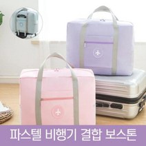 현hopes_트래블백 가방 대용량 여행보조백 보스턴백 결합백 경량 폴딩백 딩백 캐리어♥hope!!