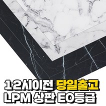 가구백서 업소용 주문제작 멜라민 LPM 상판 화이트 블랙 실버, 블랙실버