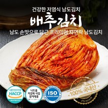 전라도 배추김치 국산 포기김치주문 10kg 저염식 당일제조, 2kg x 1개