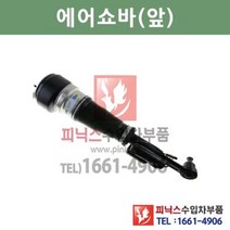 벤츠 S500(W221) 4MATIC 앞 에어쇼바(좌) [2005년~2010년] LH(운전석) 쇽업쇼바 서스 펜션 앞쇼버 전쇼바44-110482 2213200438 P009059