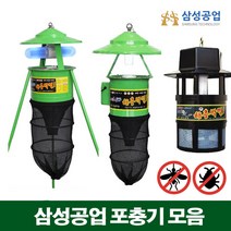 삼성공업 포충기 해충박멸기 포집기 모기퇴치 SS-200 SS-3000H SS-5000H SS-5000S, SS5000H