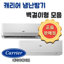 캐리어 냉난방기 인버터 벽걸이 냉온풍기 모음 7평 9평 11평 13평 16평 업소용 실외기포함, 07평형 3등급 CSV-Q075B