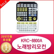 금영 KRC-8800B 노래방 리모콘 노래반주기(필통이후 모델 모두 사용가능), 단품