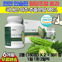 베르베린 berberine 국내산 여주환 여주정 여주영양제 타블렛 효능 / 여주가루 성인아토피 피부미용 효능 효과좋은 먹는 천연 먹는 인슐린 혈당관리식품 / 팔라틴 공액리놀레산, 2상자(4통)_6개월분