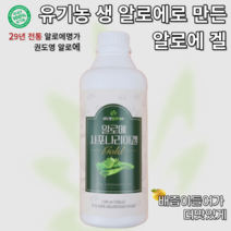 생 알로에 생알로에 식용알로에 식용 겔 젤 효능 먹는법 보관법 영양성분 다당체 유기농 국내산 사포나리아 알로에 배즙 겔 알로엘겔 1000ml 4병