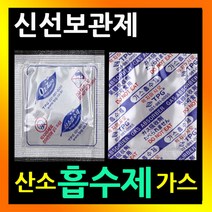 장기신선보관 산소흡수제 쌀보관 가스흡수제 가스제거제 탈산소제 방습제 습기제거제 산소제거 선도유지제 실리카겔, 1.산소흡수제100매(4.5*4cm)