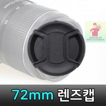 72mm_렌즈캡_파나소닉_루믹스_DSLR_카메라_렌즈_호환 4A65, 상세페이지 참조
