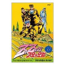 죠죠의 기묘한 모험 33 / 문학동네# 비닐포장**사은품증정!!# (단권), -