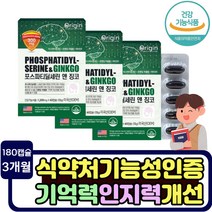 미국 직수입 포스파티딜세린 혈행개선 기능성 원료 ginko 기억력 저하 LECITHIN 직장인 뇌건강 시험선물 인지질 머리 영양제 은행잎 추출물 진코 좋아지는방법 취준생