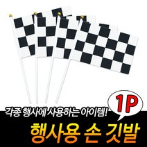 규즈몰 손 깃발 체크 응원 등산 단합 대회 동호회 여행 모임